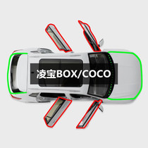 凌宝BOX凌宝COCO专用全车汽车车门隔音密封条防尘条降噪加装改装