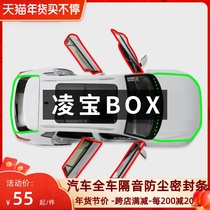 凌宝BOX专车专用全车汽车车门隔音密封条防尘条降噪加装改装配件