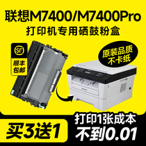 联想M7400硒鼓 联想M7400pro硒鼓LT2441/2451 适用Lenovo 7400打印机粉盒tn2325粉盒鼓架7400pro晒鼓