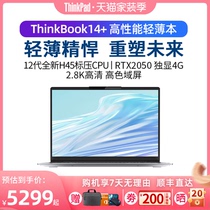 【现货】联想ThinkBook 14+/16+ 12代酷睿新款i5/i7 RTX2050独显轻薄游戏笔记本电脑 14/16英寸办公家用Pad