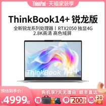 【新品现货】联想ThinkBook 14+/16+ 锐龙R5/R7-6800H RTX2050独显轻薄游戏笔记本电脑 14/16英寸办公家用Pad