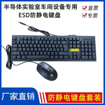 防静电键盘无尘室专用洁净静电鼠标半导体设备专用ESD键鼠黑色