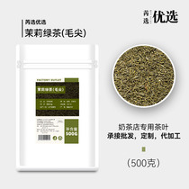 精选500g茉莉毛尖奶茶饮品店专用茉香绿茶柠檬茶水果茶商用茶叶