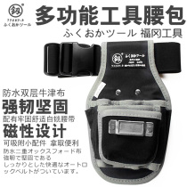 日本福冈多功能工具包电工腰包帆布加厚耐磨维修安装工具袋腰带小