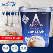 astonish进口多功能去污粉清洗杯子除茶垢洗衣机强力厨房家庭清洁