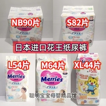 日本进口花王纸尿裤NB90片S82片M64片L54片XL44片婴儿吸水尿不湿