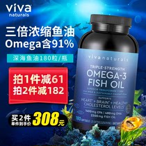 Viva美国原装进口深海鱼油3倍浓缩天然omega3欧米伽3软胶囊180粒