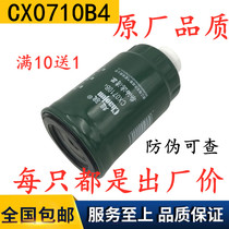 CX0710B4 柴滤 1117101-A01-0000W 柴油滤清器滤芯 燃油油水分离