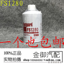 FS1280 康明斯 53C0051 油水分离器1125N-010 柴油燃油滤清器滤芯