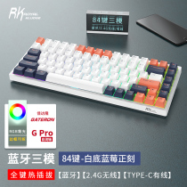 RK84机械键盘RGB佳达隆G黄PRO红银拾光白轴蓝牙无线有线三模游戏