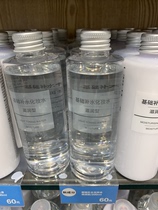 日本MUJI无印良品敏感肌爽肤水 基础补水化妆水滋润型200ml