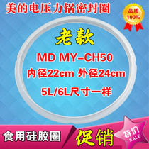 美的电压力锅密封圈MDMY-CH50 MY-CJ50B/CS50D/MY-CJ50D胶圈 原装