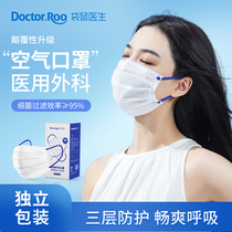 袋鼠医生“空气口罩”医用外科口罩白色透气一次性医疗单独立包装