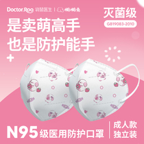 袋鼠医生N95级医用防护口罩懒懒兔款一次性医疗级别3D立体成人医