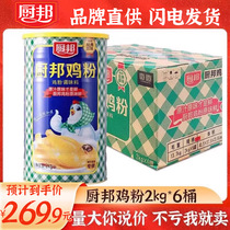 厨邦鸡粉2kg*6大桶整箱鸡精餐饮商用火锅中餐鸡粉固态调味粉批发