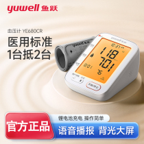 鱼跃电子血压计手腕式上臂式充电插电电池款家用高血压测量血压仪
