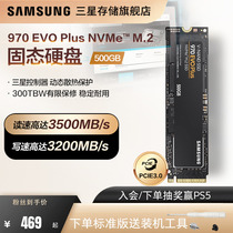 三星970EVO Plus固态硬盘500G笔记本台式机NVMe M.2 PCIe3.0 SSD