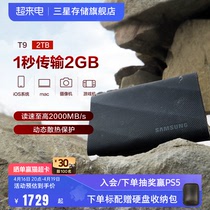 三星新品T9移动固态硬盘2T USB3.2电脑安卓手机平板两用外置SSD