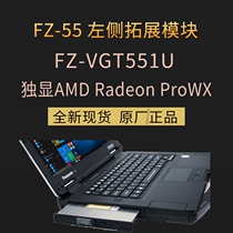 松下半坚固型笔记本电脑FZ-55 mk1光驱位扩展独立显卡 FZ-VGT551U