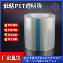 单层PET自粘保护膜电子数码产品玻璃显示屏表面防刮耐高温透明膜