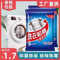 洗衣机清洗剂滚筒波轮自动洗衣机槽清洁剂强力除垢杀菌去污渍神器