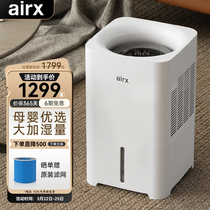 airx加湿器家用静音卧室空调孕妇婴儿冷蒸发式无雾除菌净化空气H8