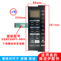 适用美的微波炉EG823MF7-NRH家用微波触摸屏配件按键控制面板按钮