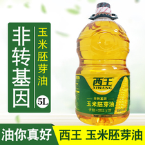 西王玉米胚芽油5L升非转基因家庭健康食用油 物理压榨炒菜食用油