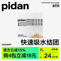 pidan猫砂豆腐猫砂2.4kg豆腐猫砂低尘吸臭可冲马桶皮蛋猫砂包邮