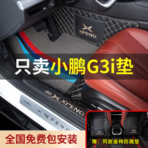 专用于小鹏G3i脚垫全包围小鹏汽车g3车载用小鹏g3i脚垫改装后备箱