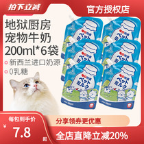 宠物牛奶 地狱厨房0乳糖补钙美毛零食犬猫通用猫咪牛乳zeal平替奶