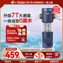 海尔前置过滤器7T自动反冲洗家用全屋自来水净水过滤官方旗舰HP35