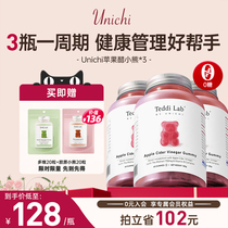 Unichi苹果醋小熊软糖维生素软糖60粒*3瓶装正品官方旗舰店