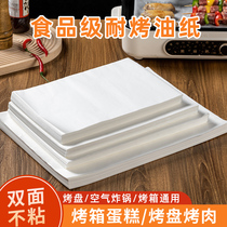 42克烧烤纸不粘烘焙油纸烤盘吸油纸烤肉纸烤鱼纸蛋糕纸烤箱专用纸