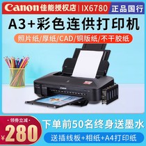 佳能IX6780 6880a3+彩色喷墨无线照片连供打印机CAD厚纸不干胶