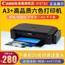 佳能IP8780彩色喷墨a3+专业照片6色连供打印机无线wif厚纸CAD打印