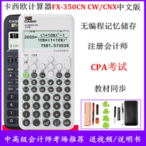 卡西欧计算器fx350cn cw科学函数中高级会计师CPA工程造价350CN X