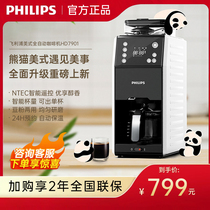 【新品】飞利浦美式全自动咖啡机家用小型研磨一体熊猫机HD7901