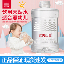 农夫山泉婴儿水1L*12瓶整箱特批价婴幼儿冲泡奶粉天然低钠饮用水