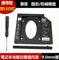黑色9.5mm笔记本光驱位硬盘托架机械SSD固态支架盒8.9MM SATA3.0