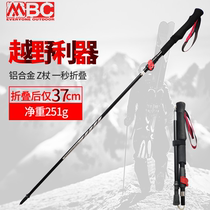 MBC铝合金登山杖 折叠超轻超短 越野跑 折叠徒步手杖户外拐杖装备