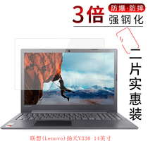 试用于Lenovo联想扬天V720笔记本电脑钢化膜V330全屏覆盖扬天V14高清防爆玻璃s540屏幕14英寸保护贴膜