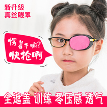 真丝儿童单眼眼罩眼镜遮盖罩弱视眼镜罩遮光训练遮盖布独眼罩眼贴