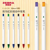 新款上市 日本zebra斑马中性笔彩虹笔C-JJ6彩色套装ins日系按动学生做手帐笔记专用水笔速干0.5mm
