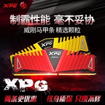 威刚内存条DDR4 8G 3200 3600 台式电脑XPG游戏威龙16G白色马甲条