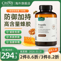 Ctomi进口新西兰蜂胶软胶囊纯天然正品增强身体高浓度免疫力增加