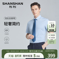 【易打理面料】SHANSHAN杉杉短袖衬衫男士商务休闲夏季新款衬衣男