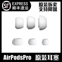 适用于苹果airpods pro耳塞帽原装三代耳机替换耳塞硅胶套中小号