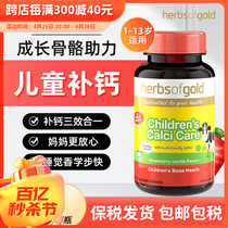 HerbsofGold和丽康儿童钙片高含量维生素K2维D3补钙60粒1-13岁