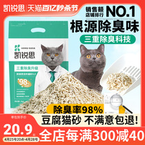 凯锐思豆腐猫砂除臭低尘幼猫猫沙豆腐砂猫咪用品大颗粒结团包邮